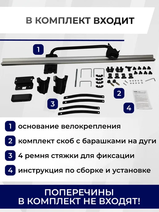 LUX Велокрепление на крышу авто Profi Крепление для велосипеда, 4 шт, фото 2
