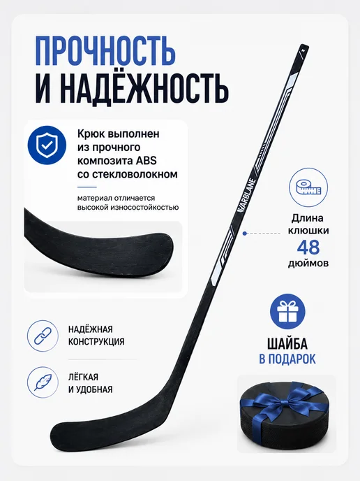 VARBLANE Клюшка хоккейная детская юниорская хват правый с шайбой, черный, фото 2