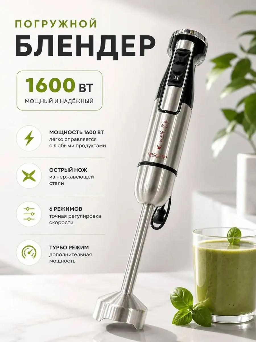 Блендер погружной
