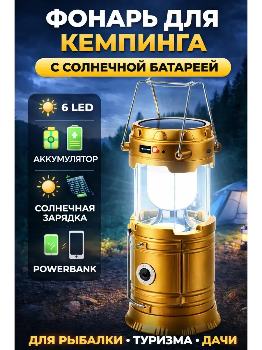 Кемпинговый фонарь аккумуляторный для палатки туристический
