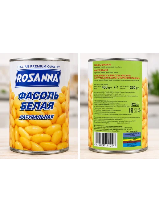 Фасоль белая натуральная ROSANNA, 425 мл, 425 мл, фото 2