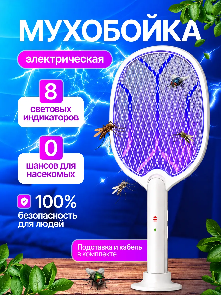 Мухобойка электрическая от комаров электрошокер