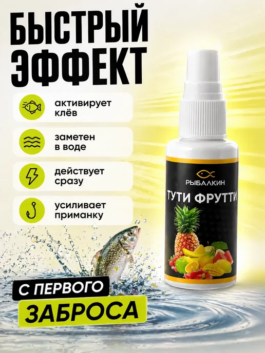 КМ08 Активатор клева спрей для рыбалки Тутти Фрутти ароматизатор, вариант, фото 2