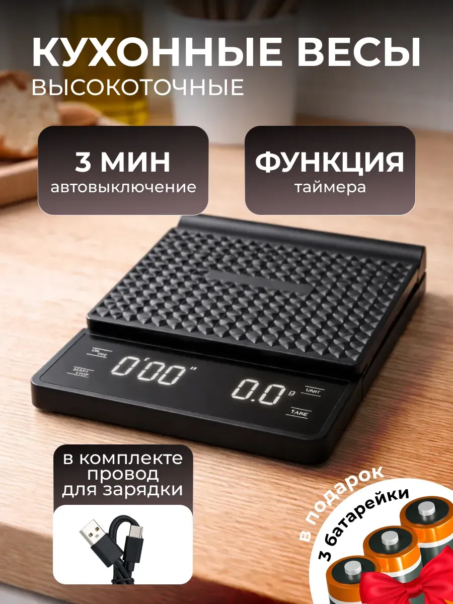 Электронные кухонные весы для кофе с таймером