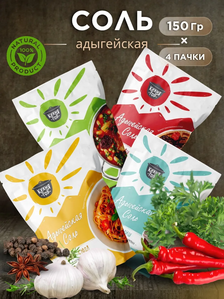 Адыгейская соль