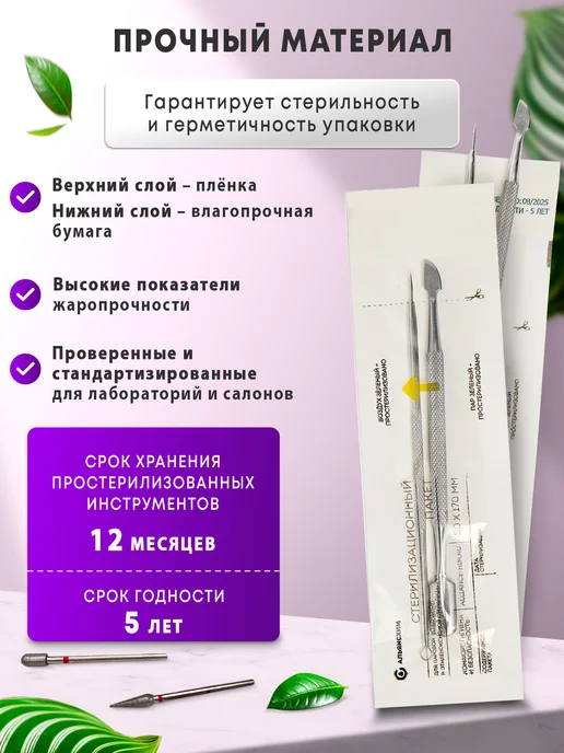 АЛЬЯНС ХИМ Крафт-пакеты для стерилизации белые 100*200 мм 100шт, 50x170 мм, 200 шт, фото 2