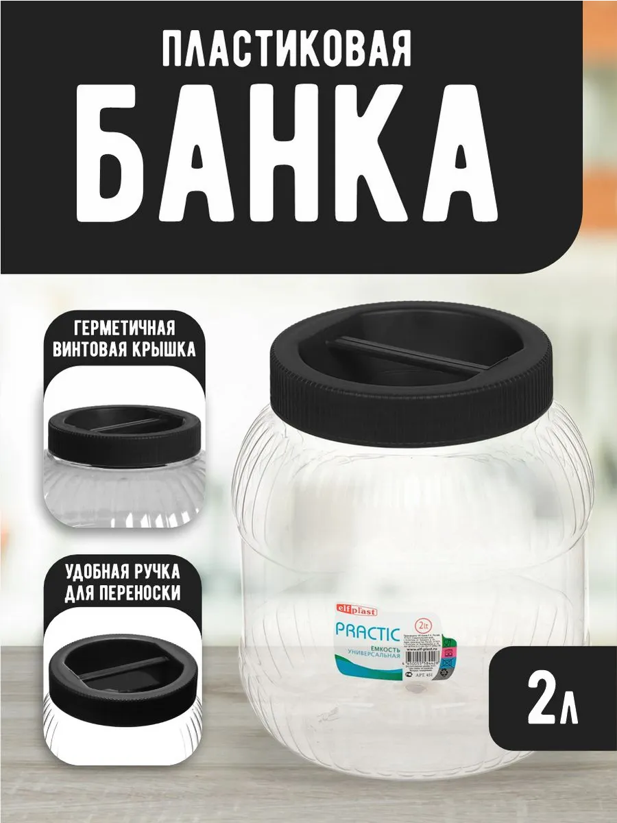 Емкость для хранения универсальная с крышкой 2 л