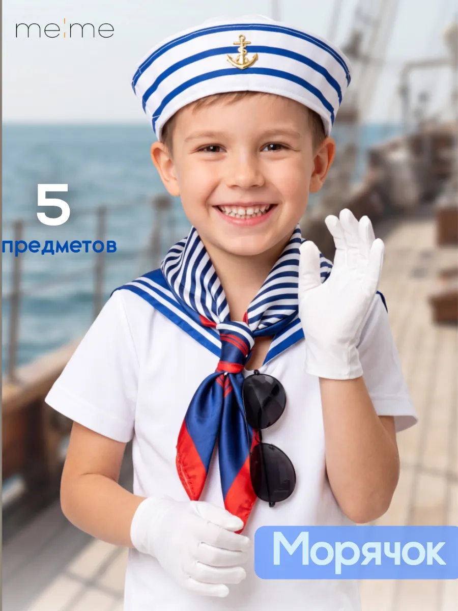 Карнавальный костюм Моряка