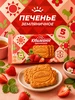 Печенье земляничное 5шт по 224г Юбилейное 1018786665 купить за 775 ₽ в интернет‑магазине Wildberries