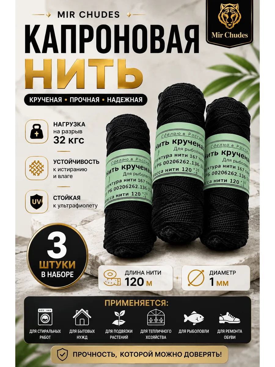 Набор нить капроновая обувная сапожные 3 шт