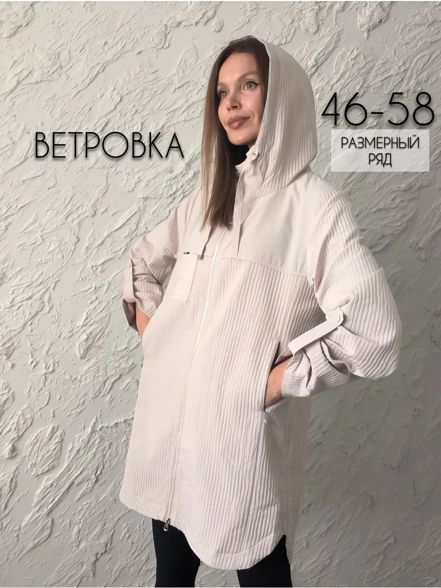 Ветровка плащ летняя демисезон