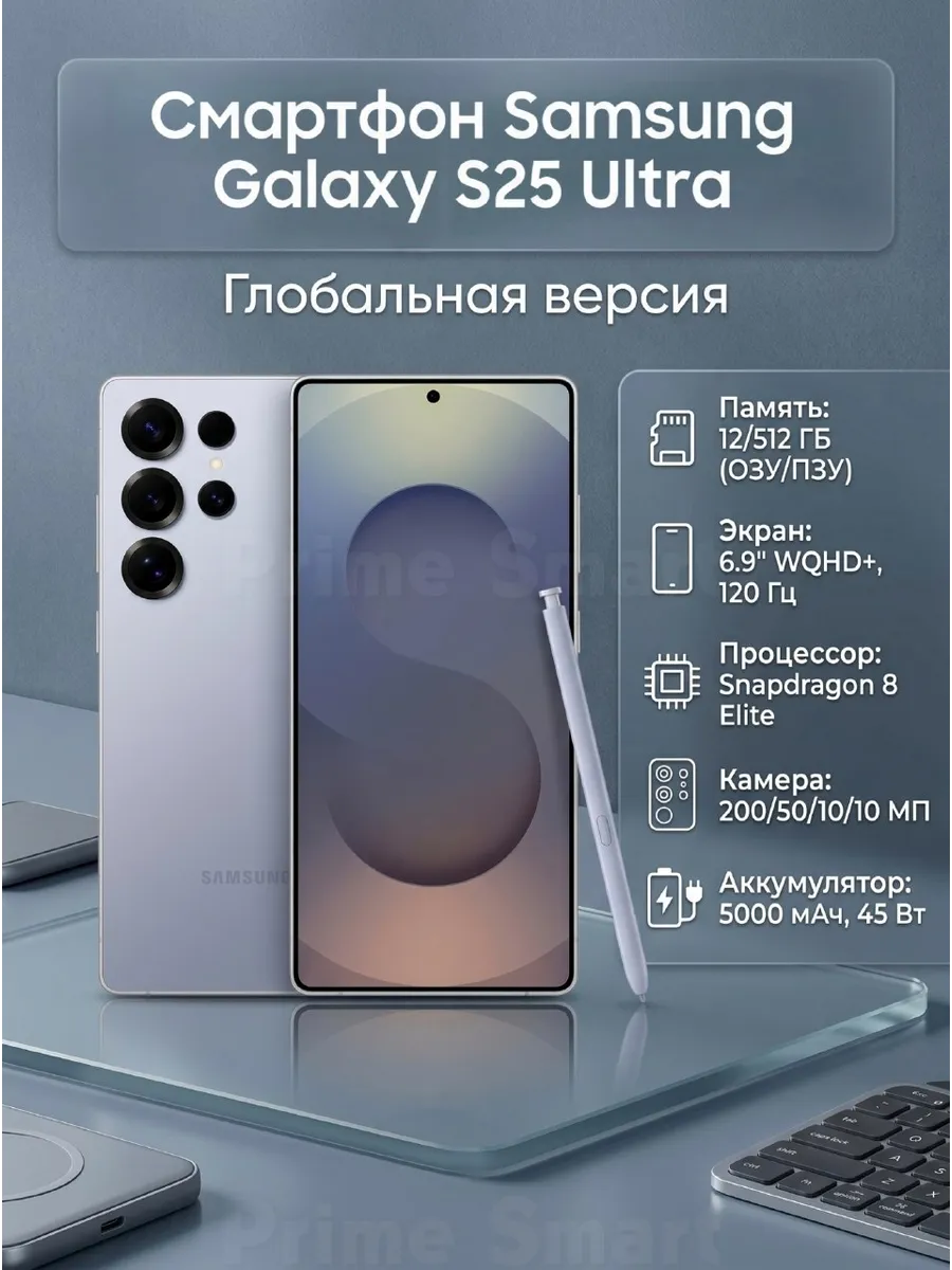 Смартфон Galaxy S25 Ultra 12/512 Гб Titanium Silver Blue