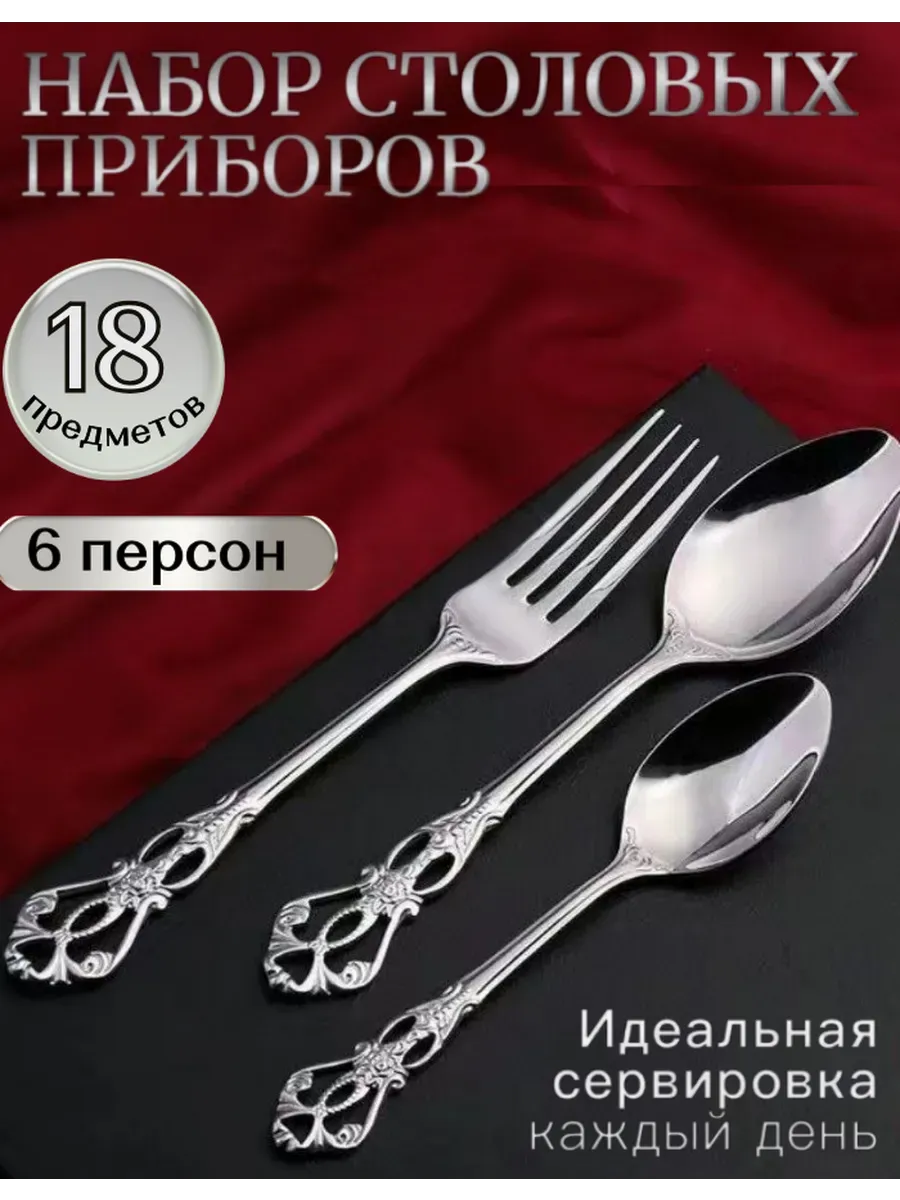 набор столовых приборов