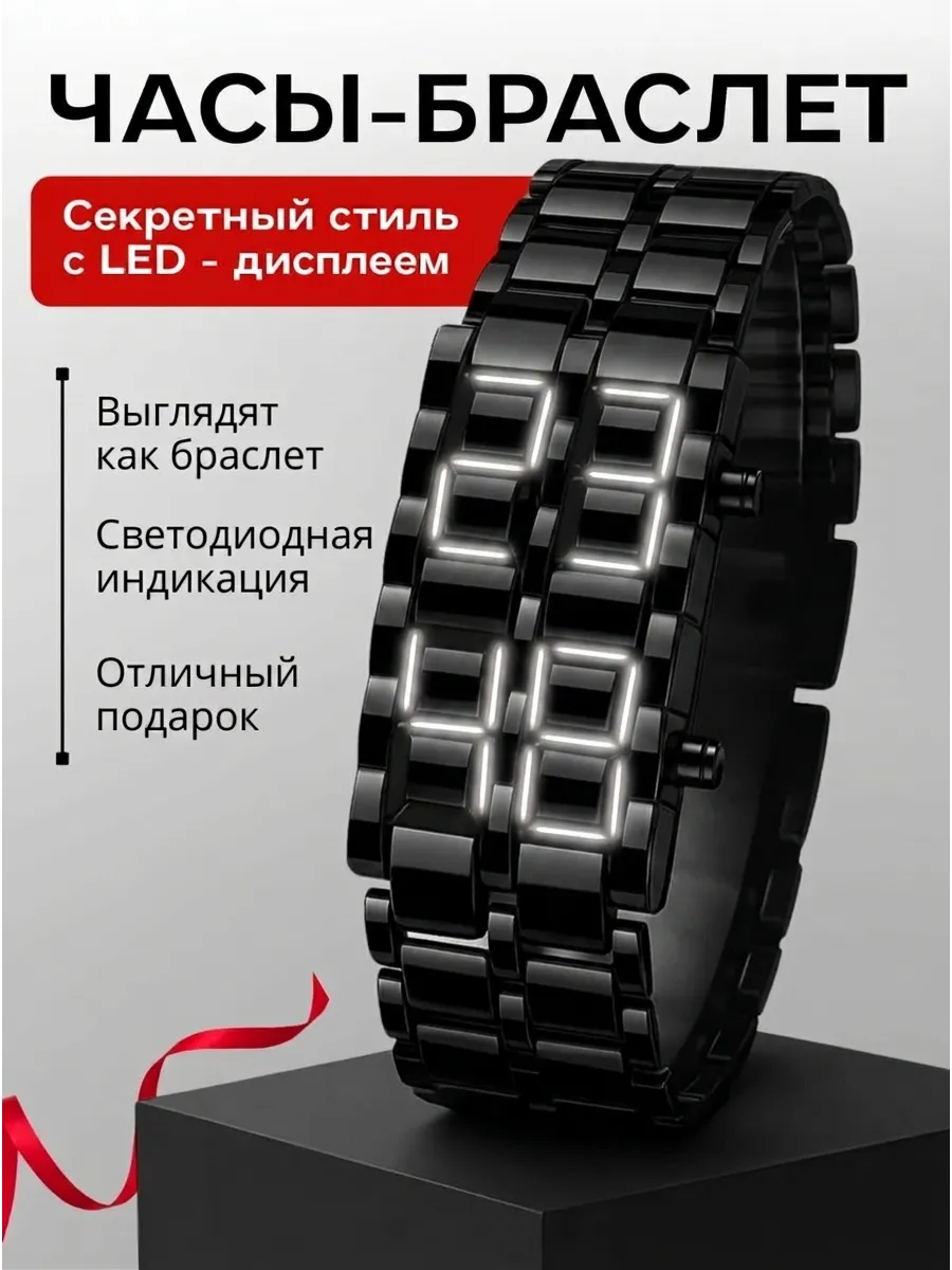 Часы наручные с led подсветкой