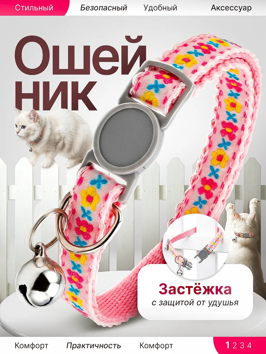 Ошейник для кошек