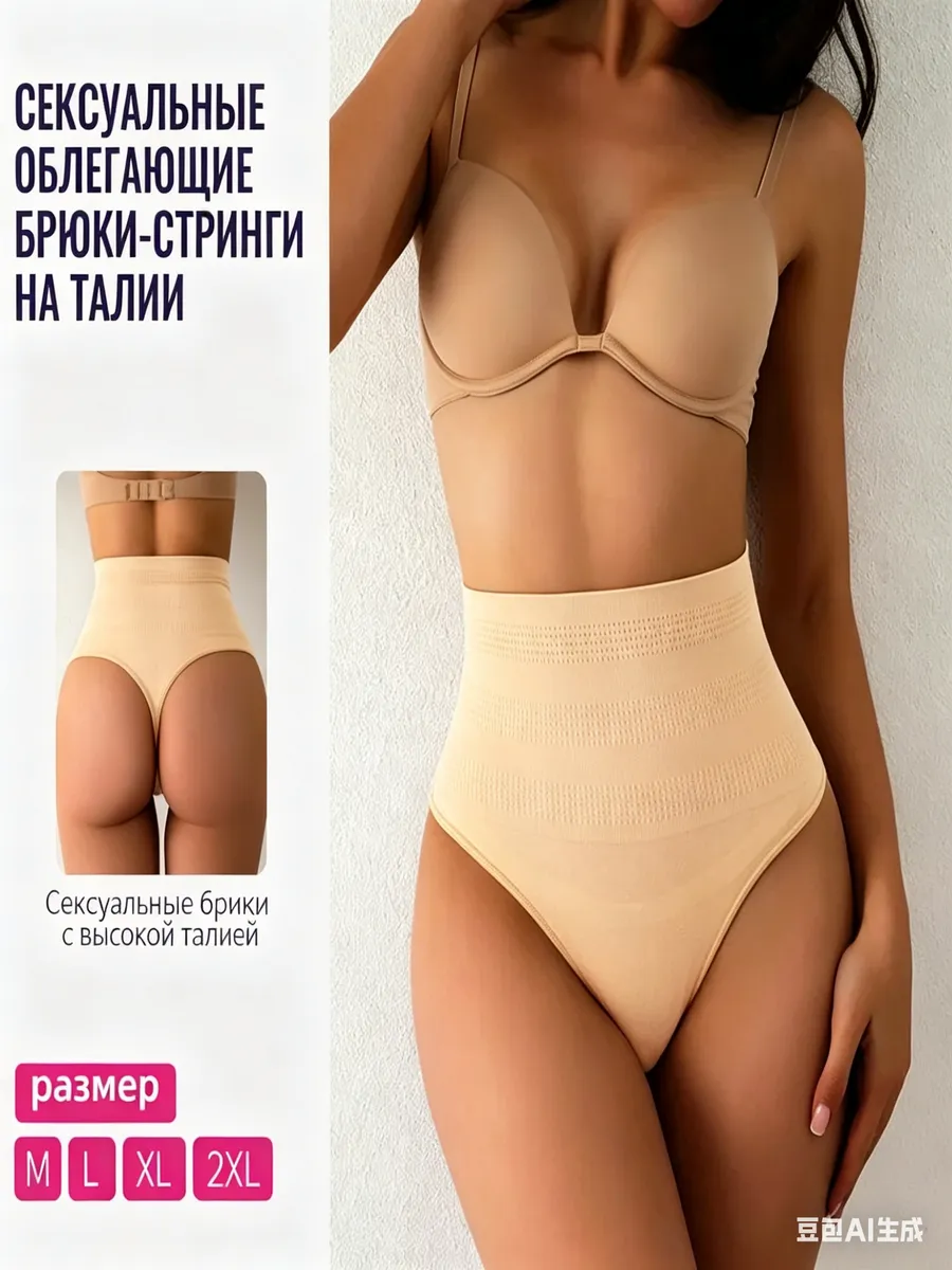 Бесшовные утягивающие трусы с высокой посадкой