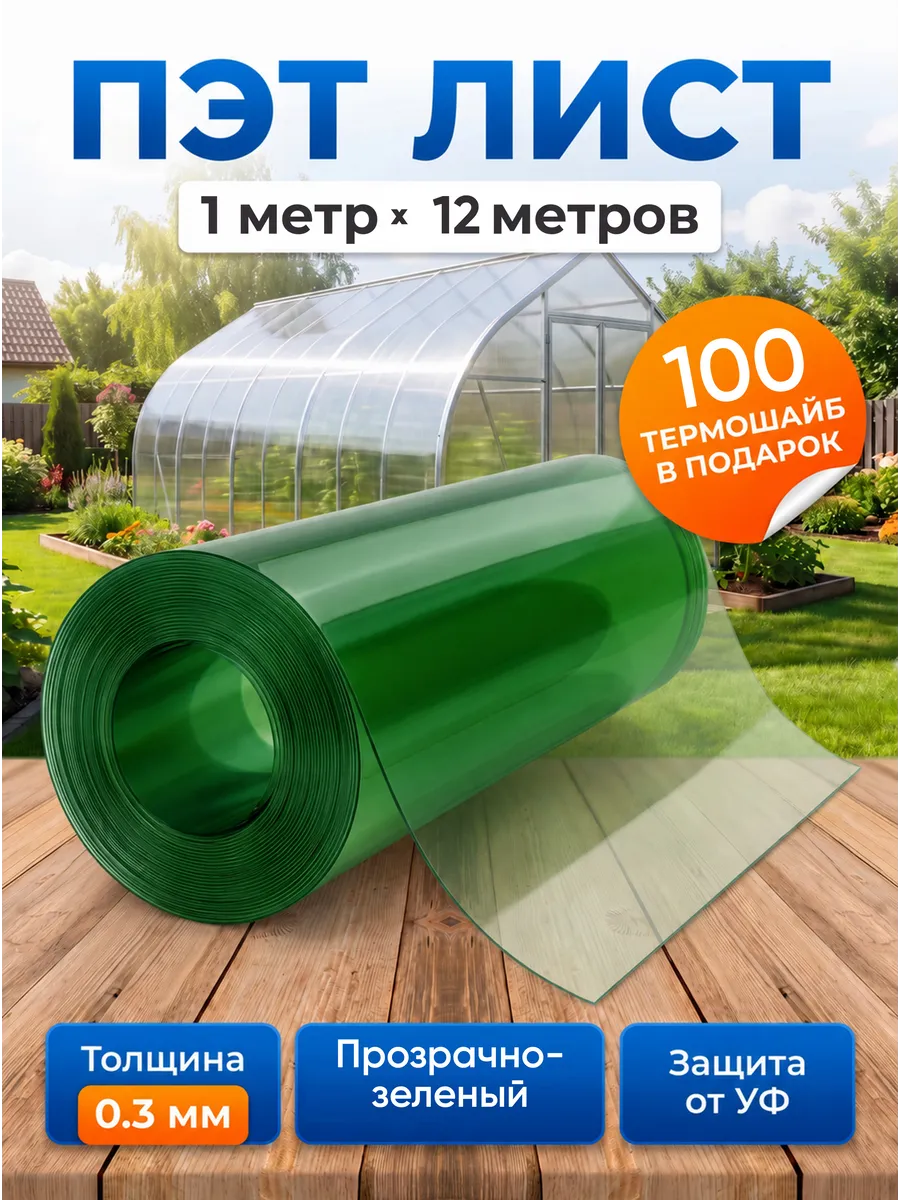 ПЭТ листовой монолитный в рулоне 1х12м