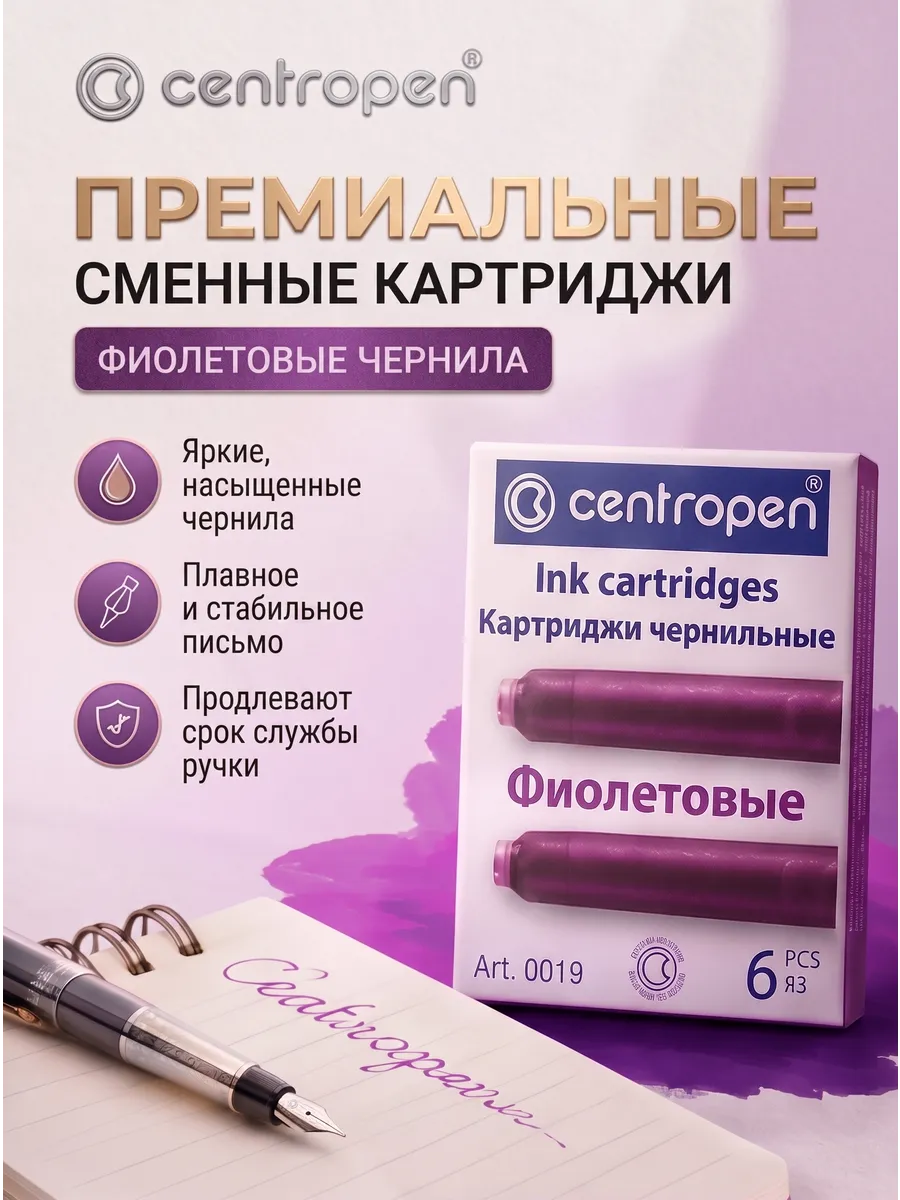 Чернила для перьевой ручки картриджи фиолетовые 6 шт