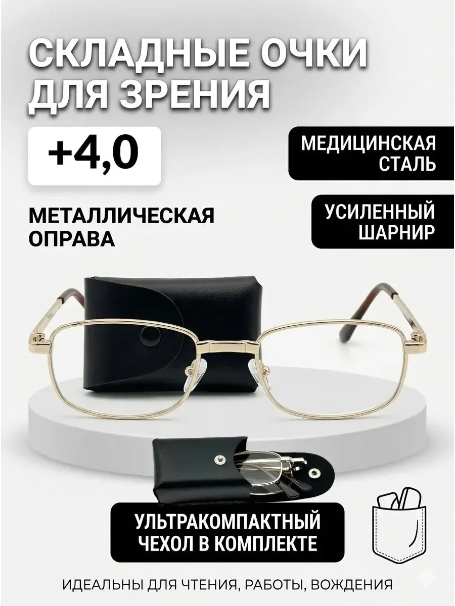 складные очки маленькие лупа