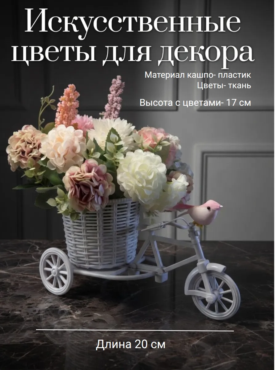 Искусственные цветы декор интерьера
