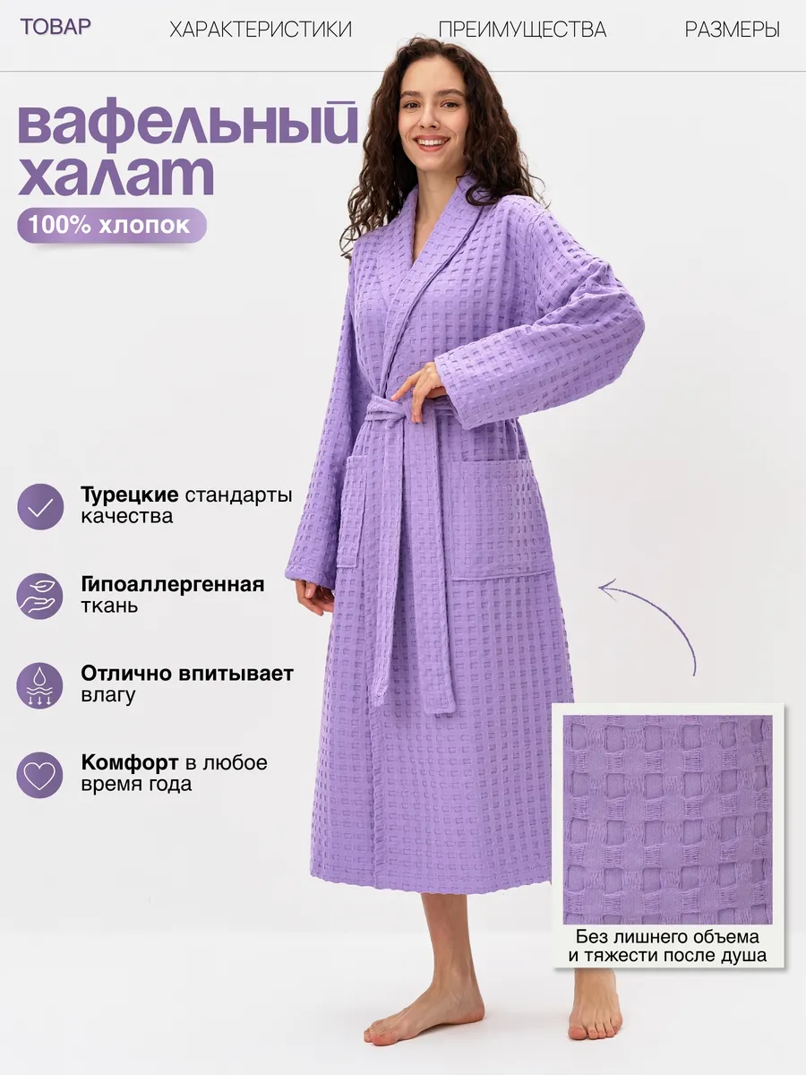 Халат женский вафельный