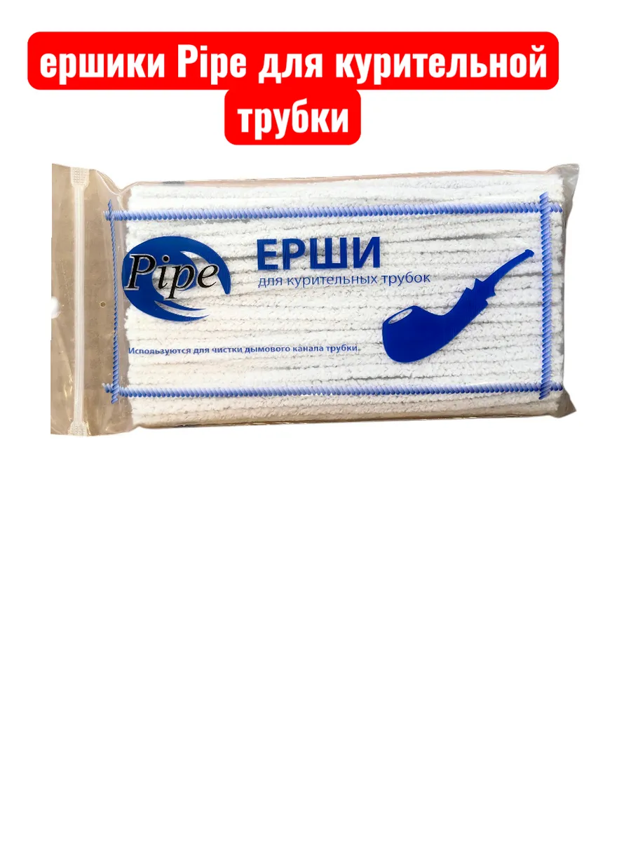 Ершики для чистки трубки Pipe белые (100 шт.)