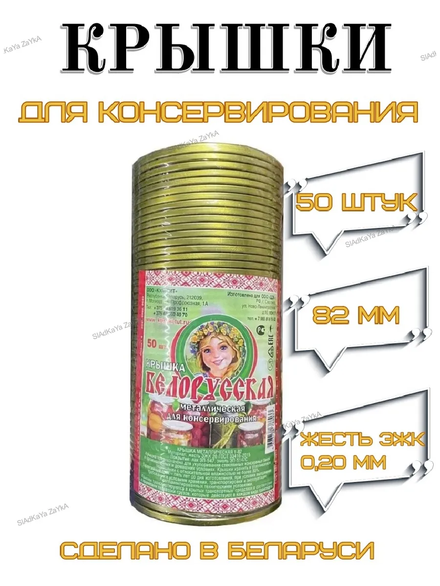 Крышки для банок закаточные для консервирования 50 штук