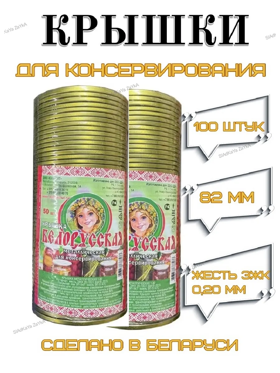 Крышки для банок закаточные для консервирования 100 штук