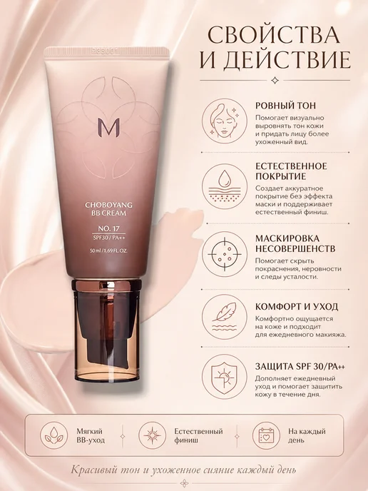 MISSHA M Choboyang BB Cream SPF 30 PA++ многофункциональный BB-крем…, бежевый, фото 2