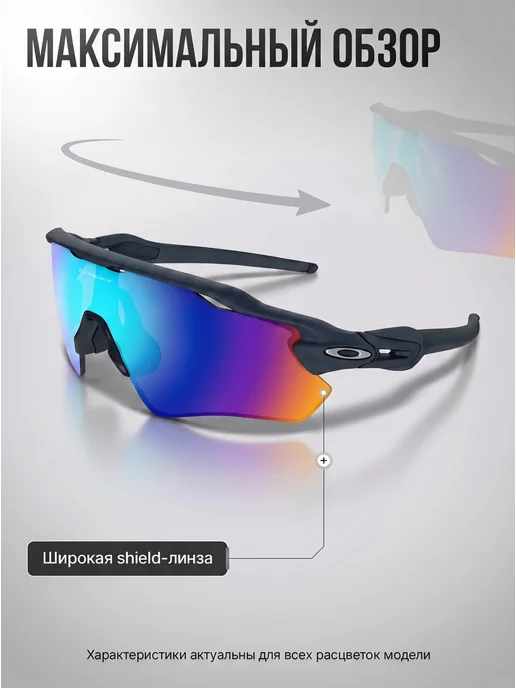 OAKLEY Спортивные очки Radar в стиле Gorpcore, черный, фото 2