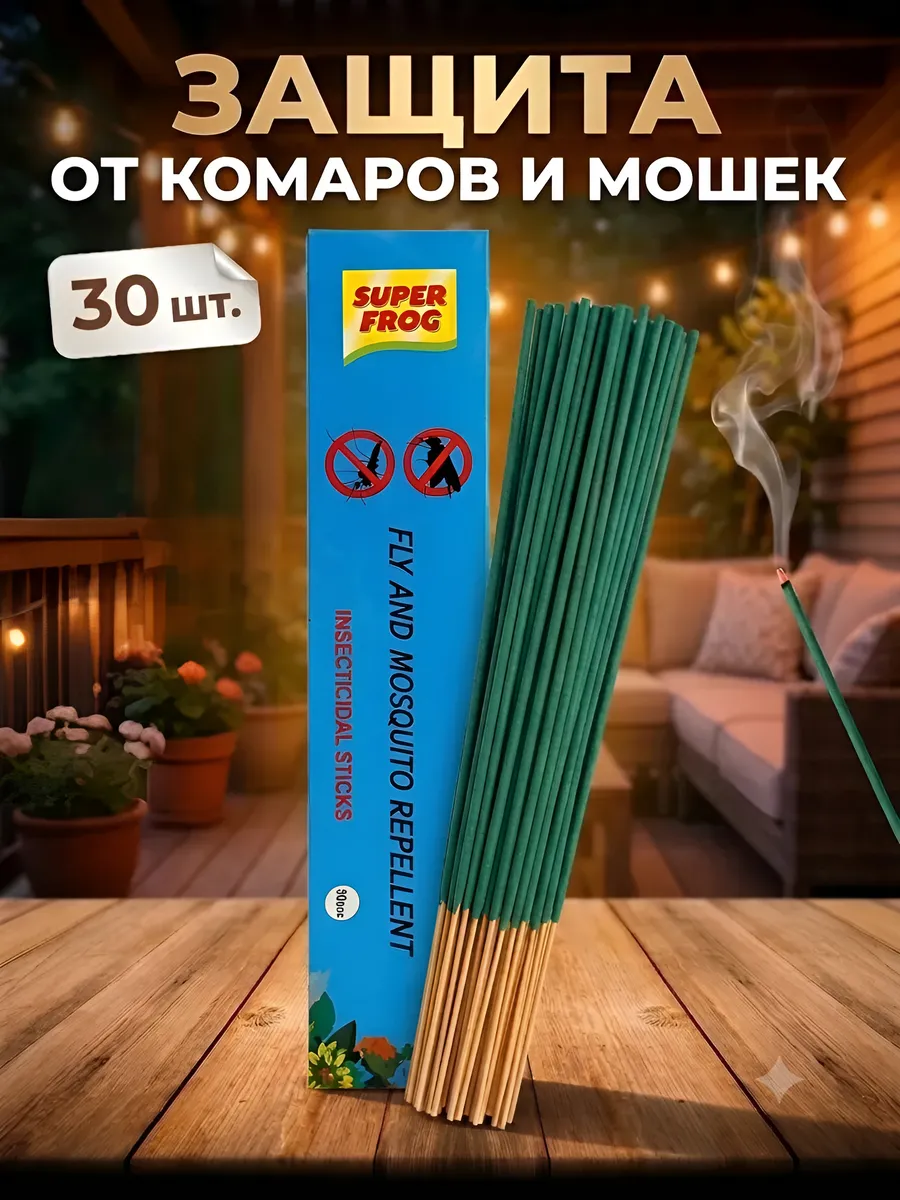 Палочки от комаров и мух уличные 30шт
