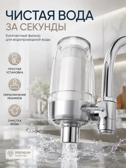 Marianna Фильтр для воды на кран, вариант