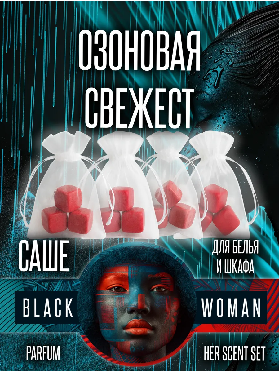 Промо саше для шкафа аромат свежести