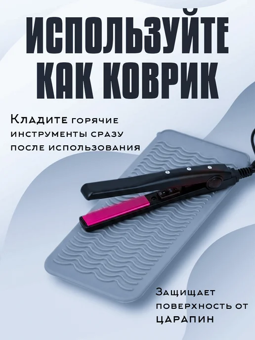 Коврик - чехол, сумочка для плойки, вариант, фото 2