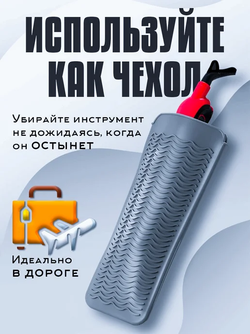 Коврик - чехол, сумочка для плойки, вариант, фото 3