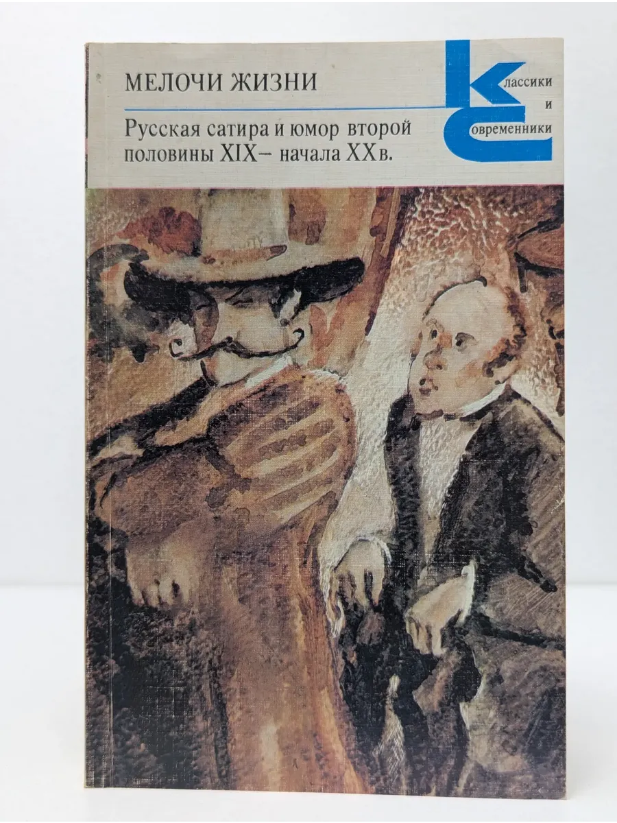 Русская сатира и юмор второй половины XIX - начала XX века
