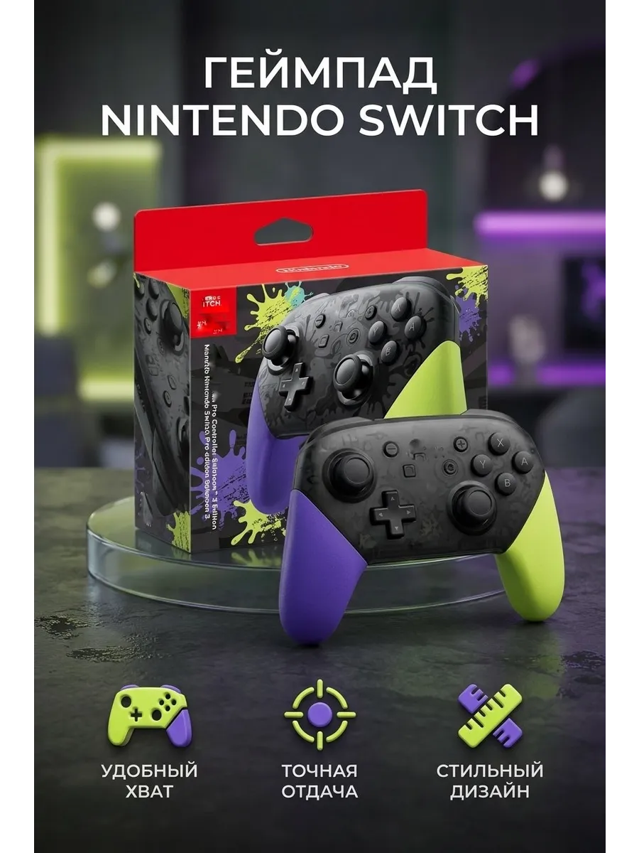 Геймпад для Nintendo Switch Pro Беспроводной