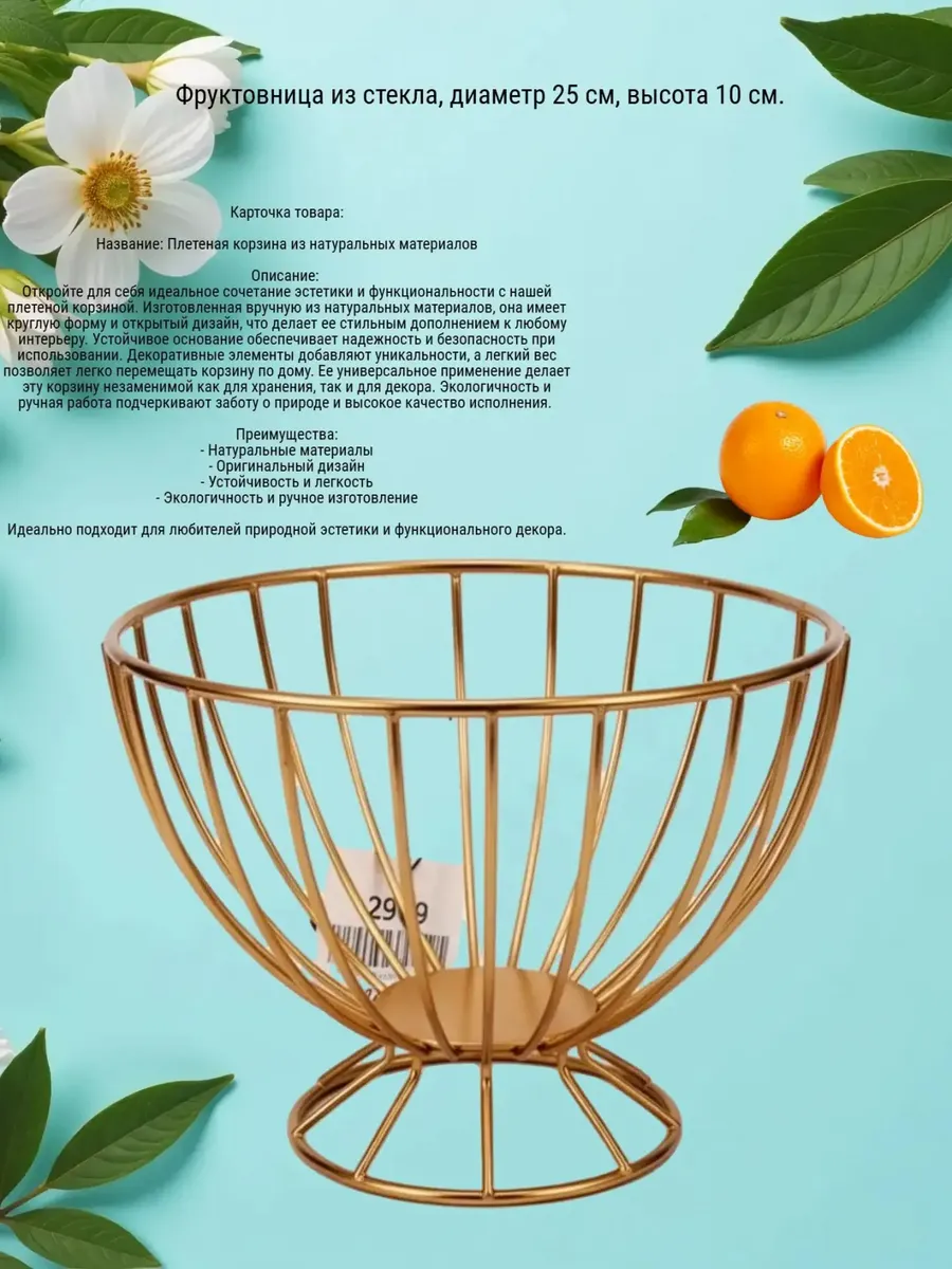 Фруктовница