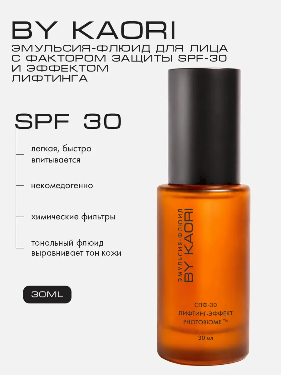 Эмульсия-флюид для лица SPF-30 с эффектом лифтинга 30 мл