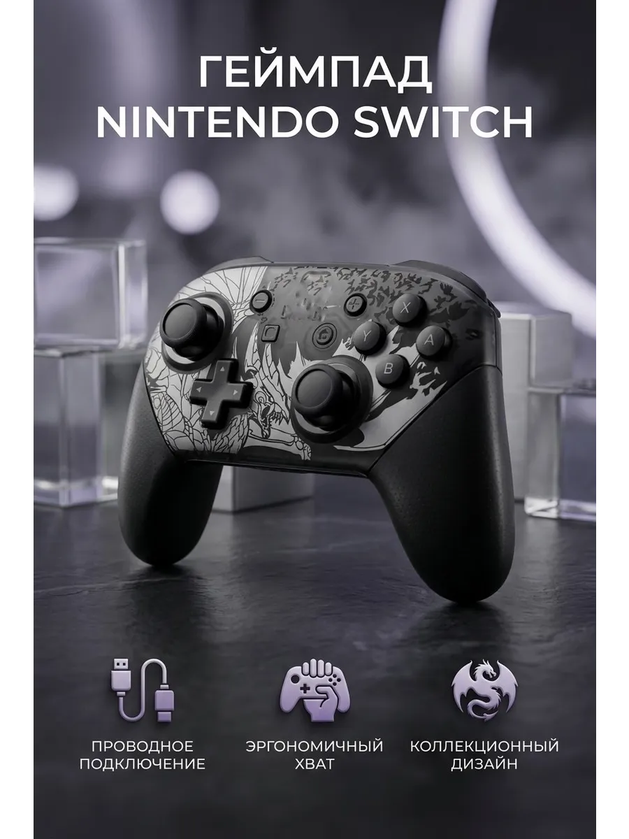 Геймпад для Nintendo Switch Pro Беспроводной