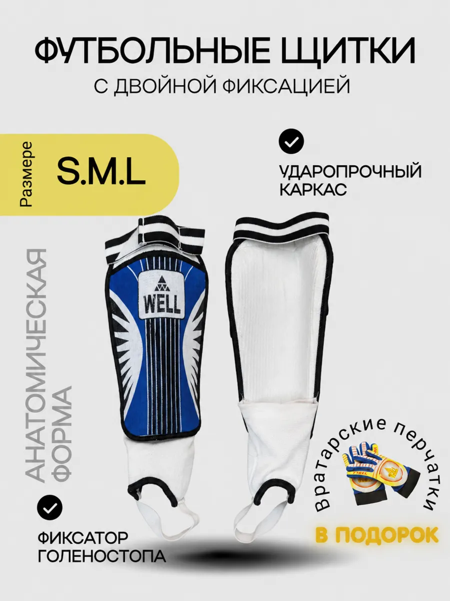 Щитки футбольные для защиты голени