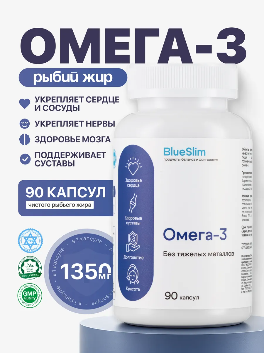 Омега 3 рыбий жир 1350 мг для сердца, мозга, сосудов