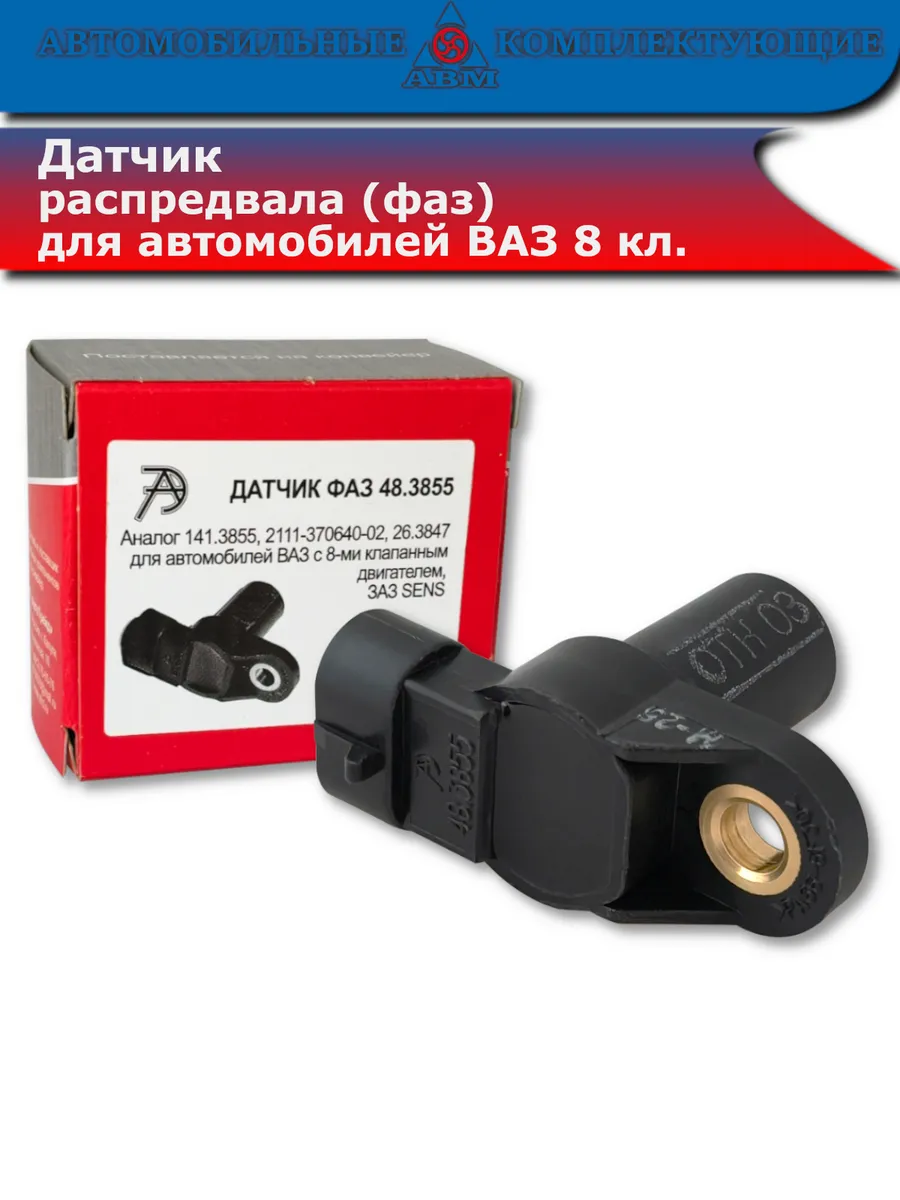Датчик распредвала (фаз) ВАЗ 2114 8 кл.