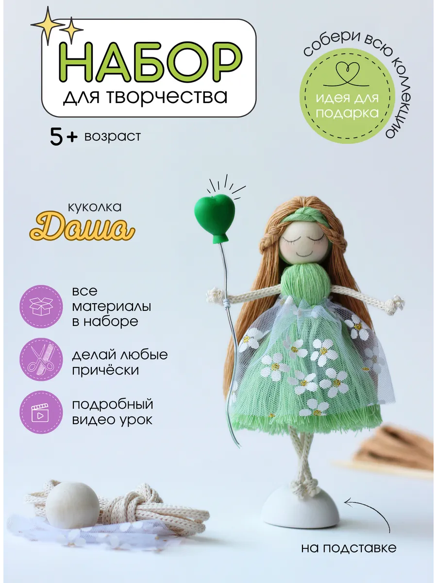 Набор для творчества и рукоделия