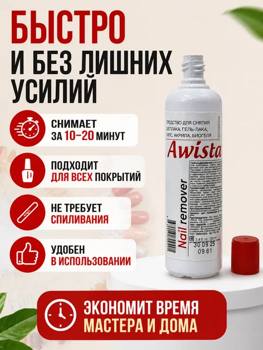 ИЗИЛИ Средство для снятия гель лака акрила биогеля 100 мл, 100 мл, фото 2
