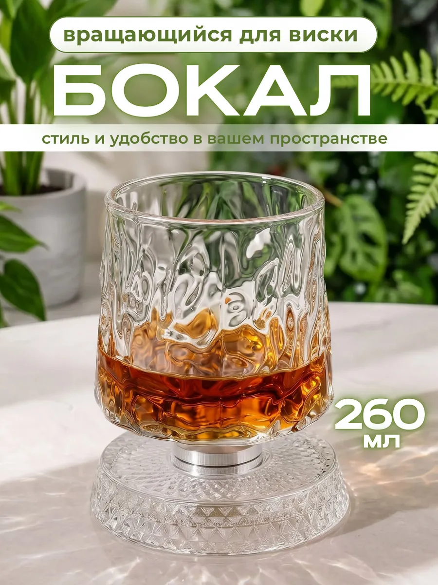 Стакан для виски вращающийся стеклянный с подставкой