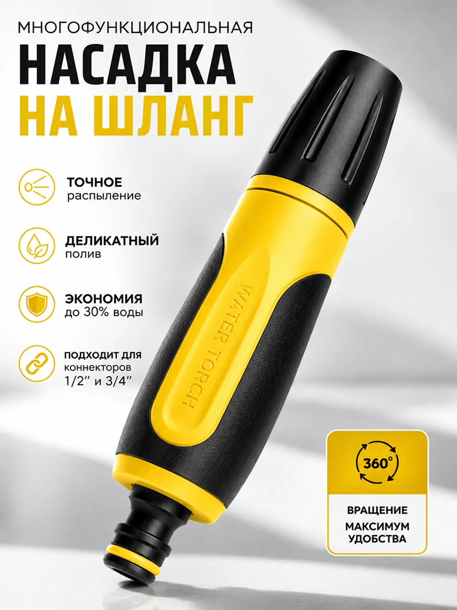 Насадка для полива, жёлтая
