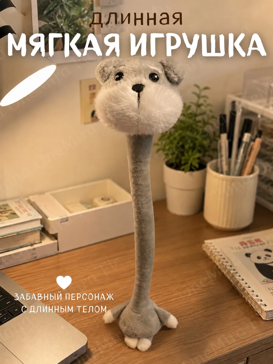 Мягкая плюшевая игрушка с длинной шеей