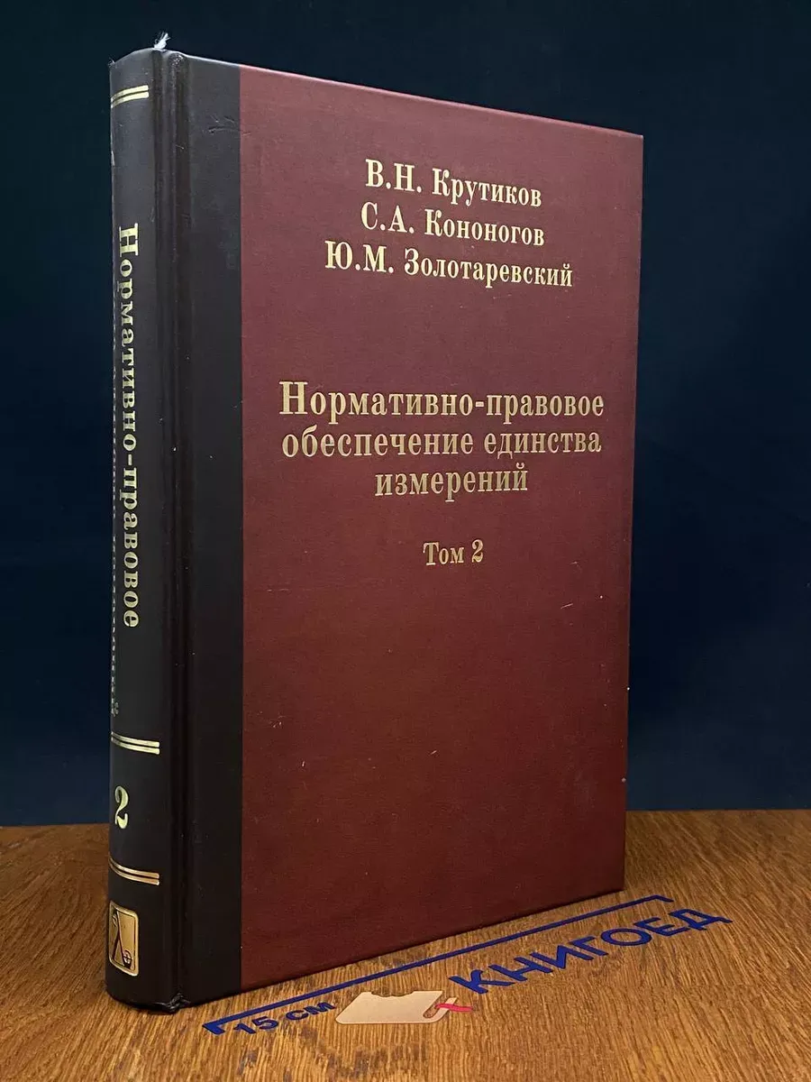 Нормативно-правовое обеспечение. Том 2