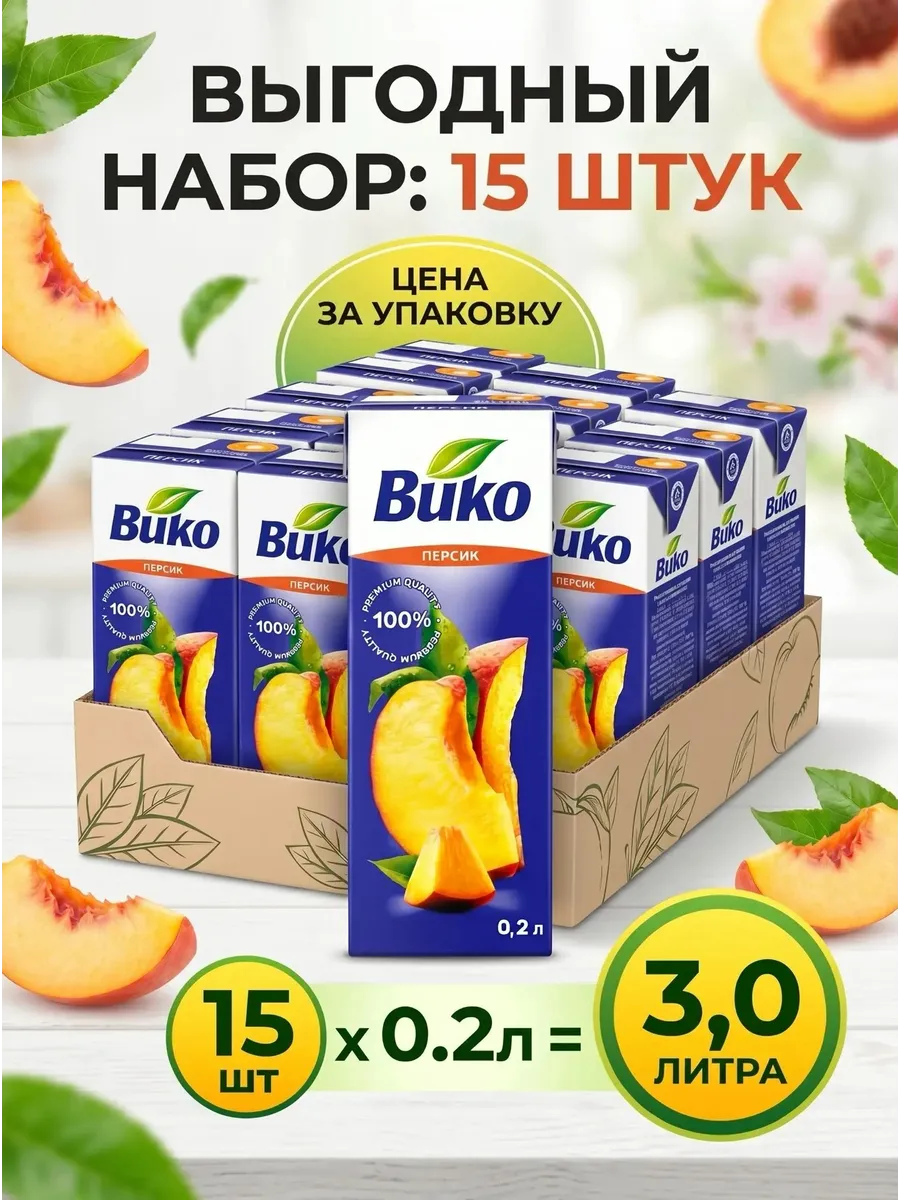 Сок Вико персик 0,2 литра 15 штук